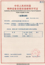 起重機(jī)維修